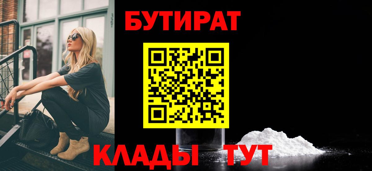 БУТИРАТ буратино Барнаул