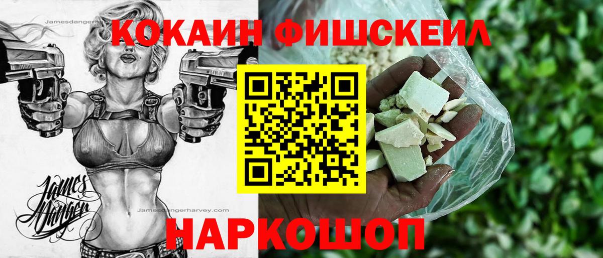 Cocaine Fish Scale Барнаул