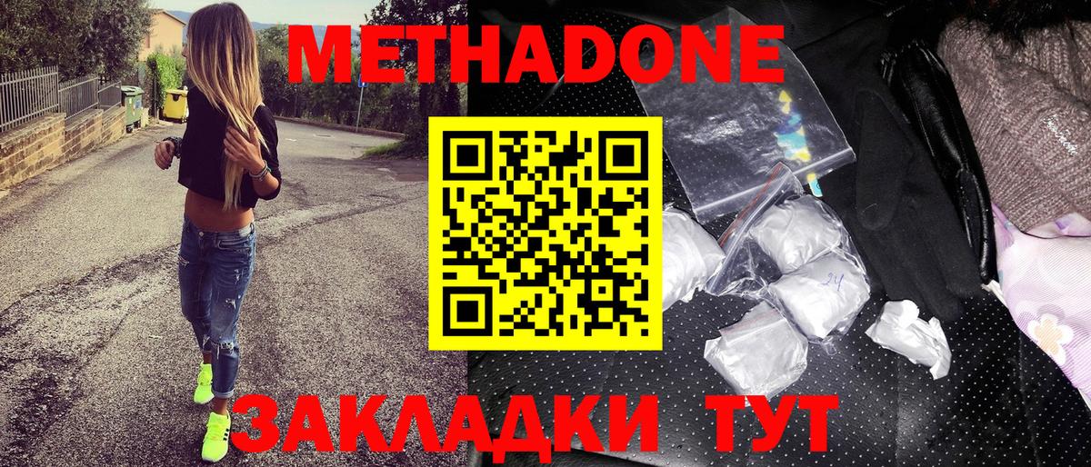 Метадон methadone  Вход с VPN  Барнаул  Метадон кристалл 
